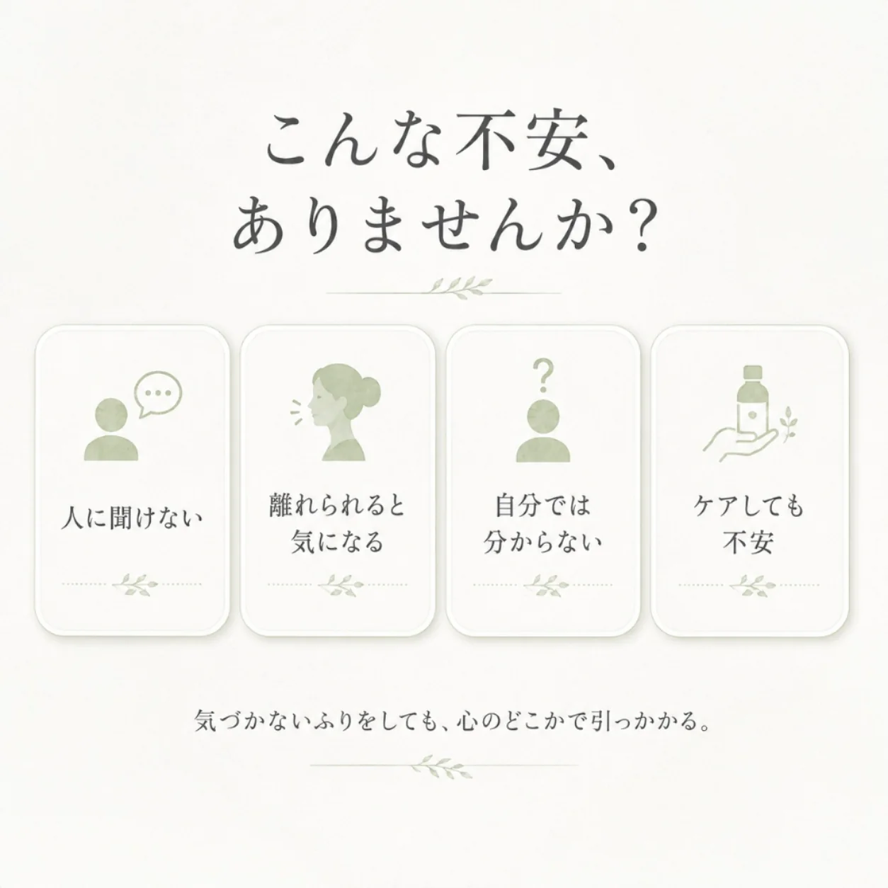 こんな不安、ありませんか？